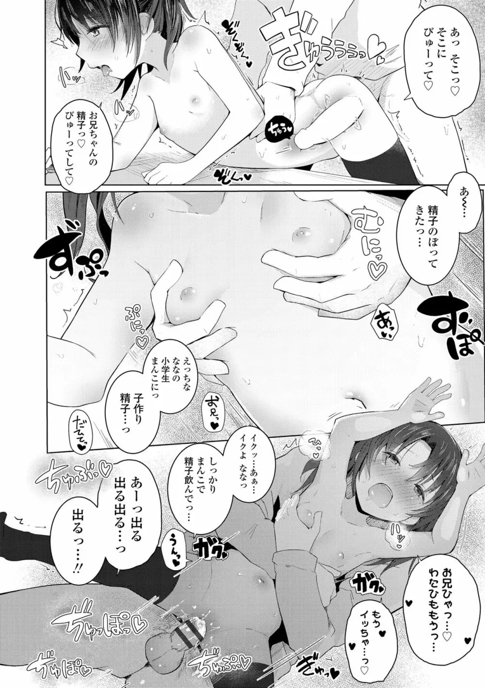 ちいさなカラダの抱き心地♡ Page.96