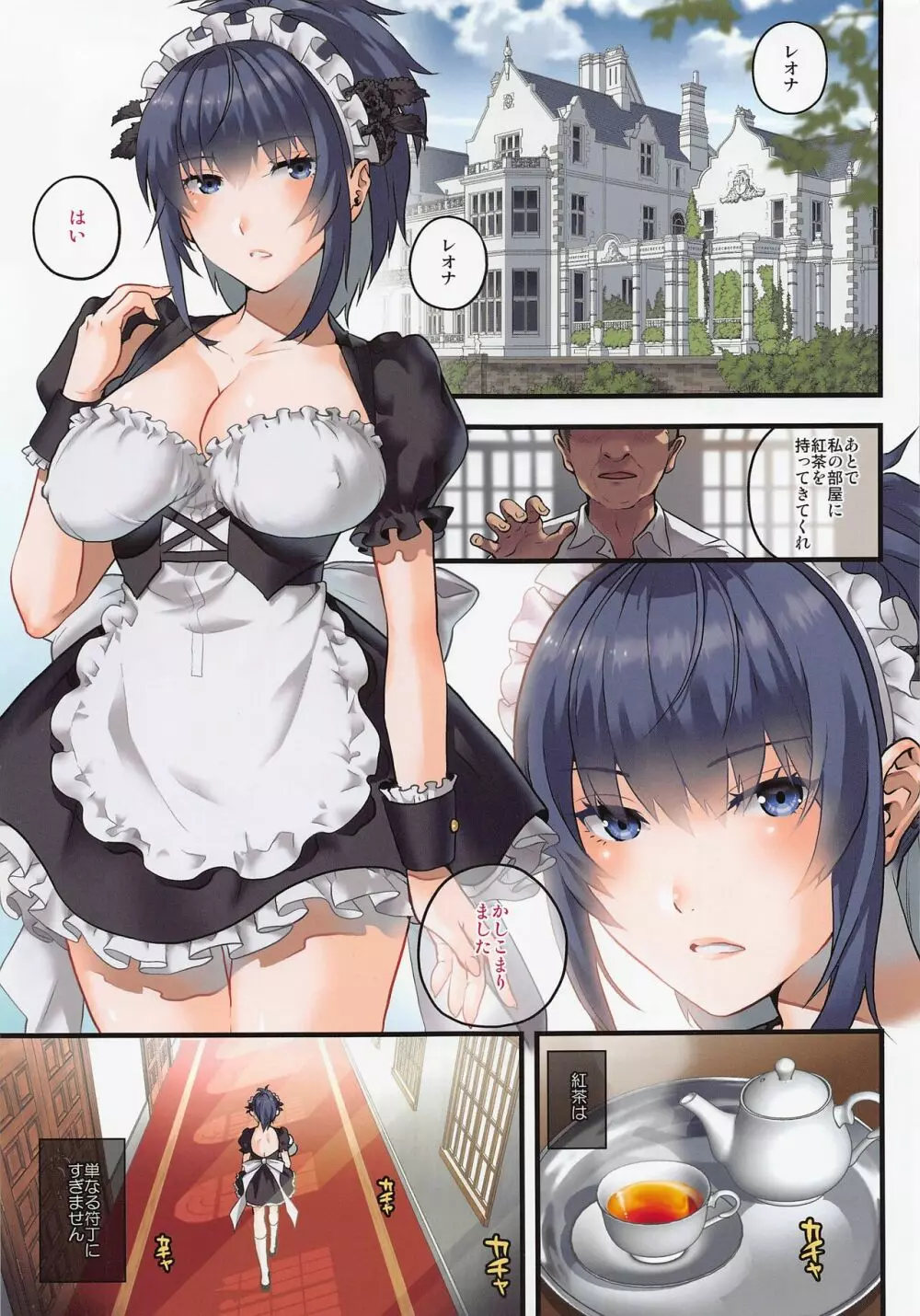 nymphomania12~性欲処理メイド・レオナ Page.2