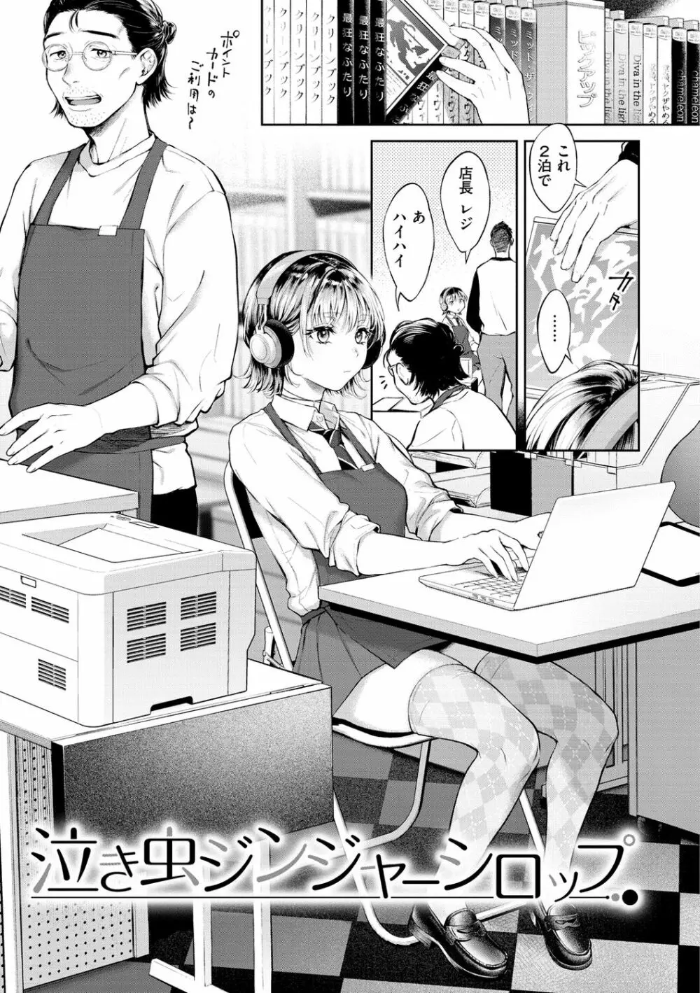 ヤらしいカラダのわたしたち Page.157
