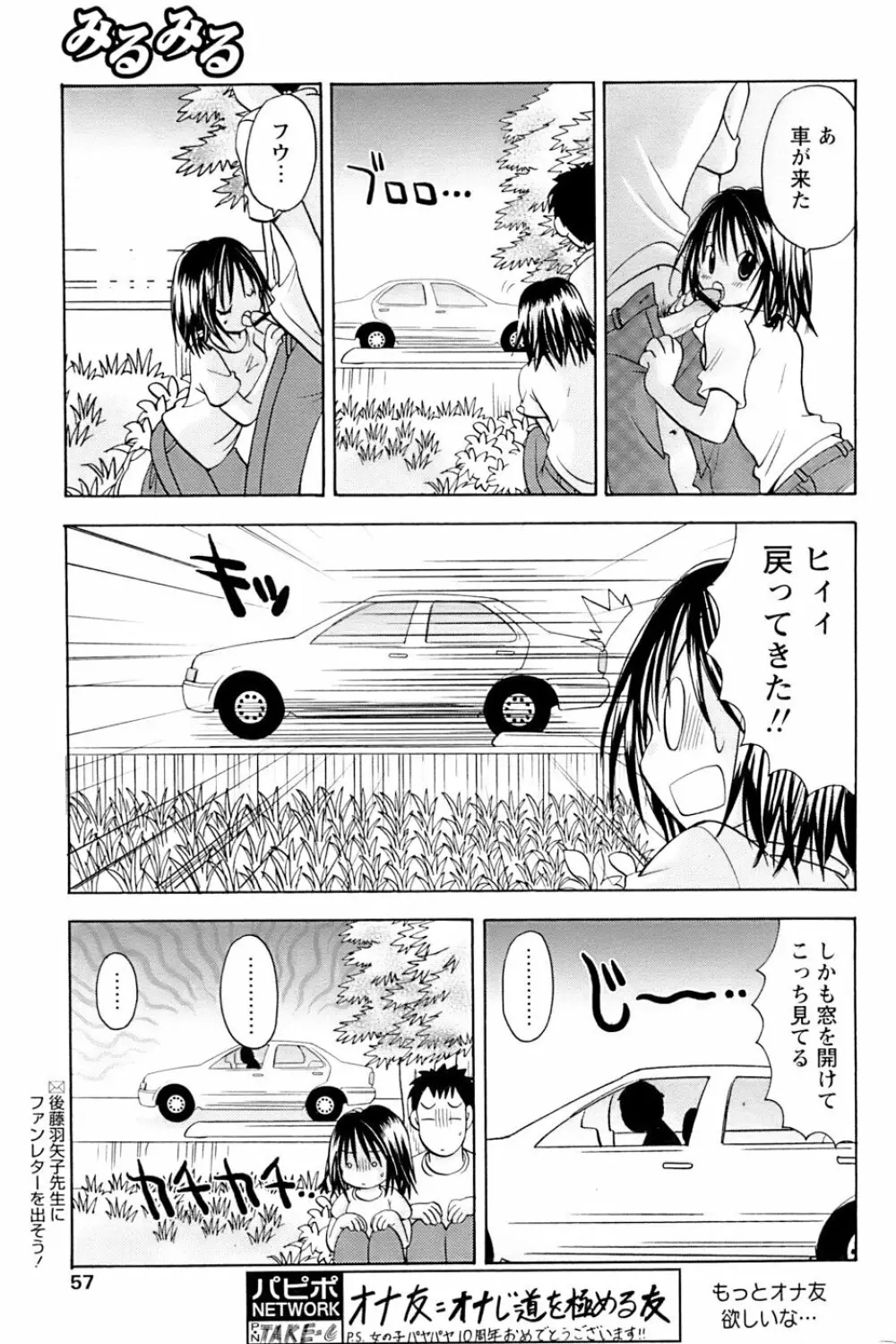 COMIC パピポ 2007年3月号 Page.55