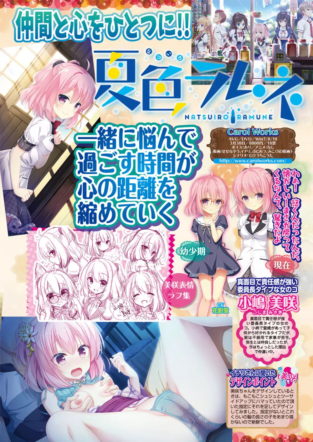 BugBug 2018年2月号 Page.51