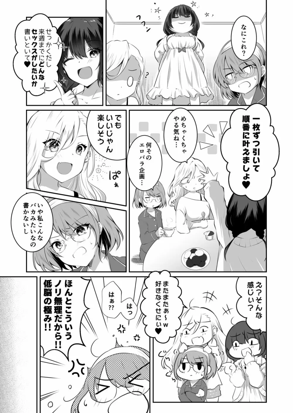 家庭内売春2 ～お金はいらない、3Pがしたい!～ Page.12