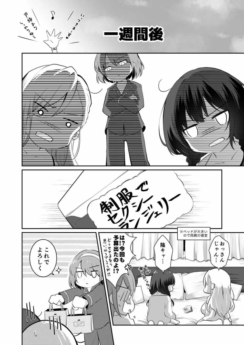 家庭内売春2 ～お金はいらない、3Pがしたい!～ Page.13
