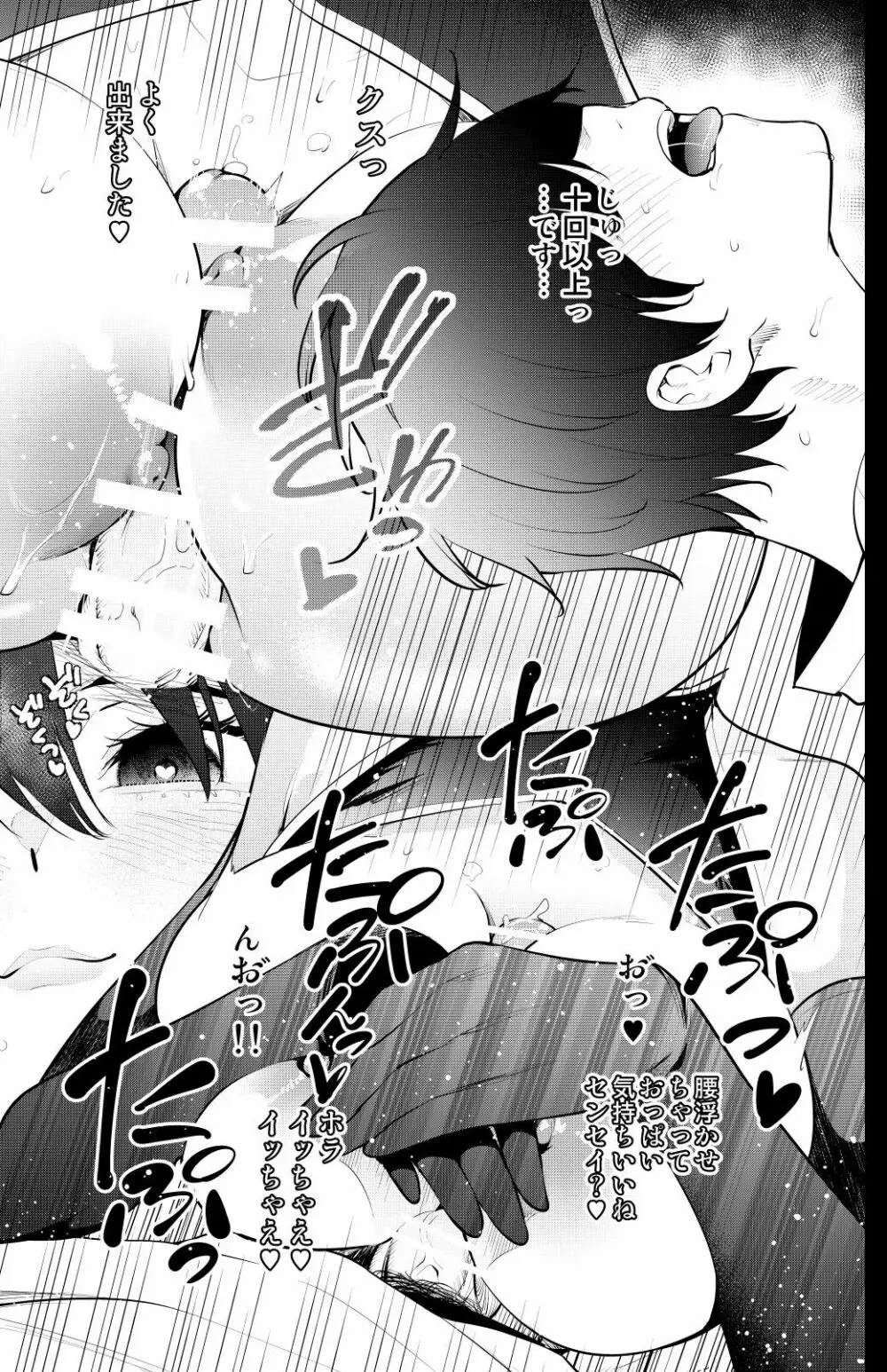 見知らぬ女子高生に監禁された漫画家の話 ~if~ Page.16