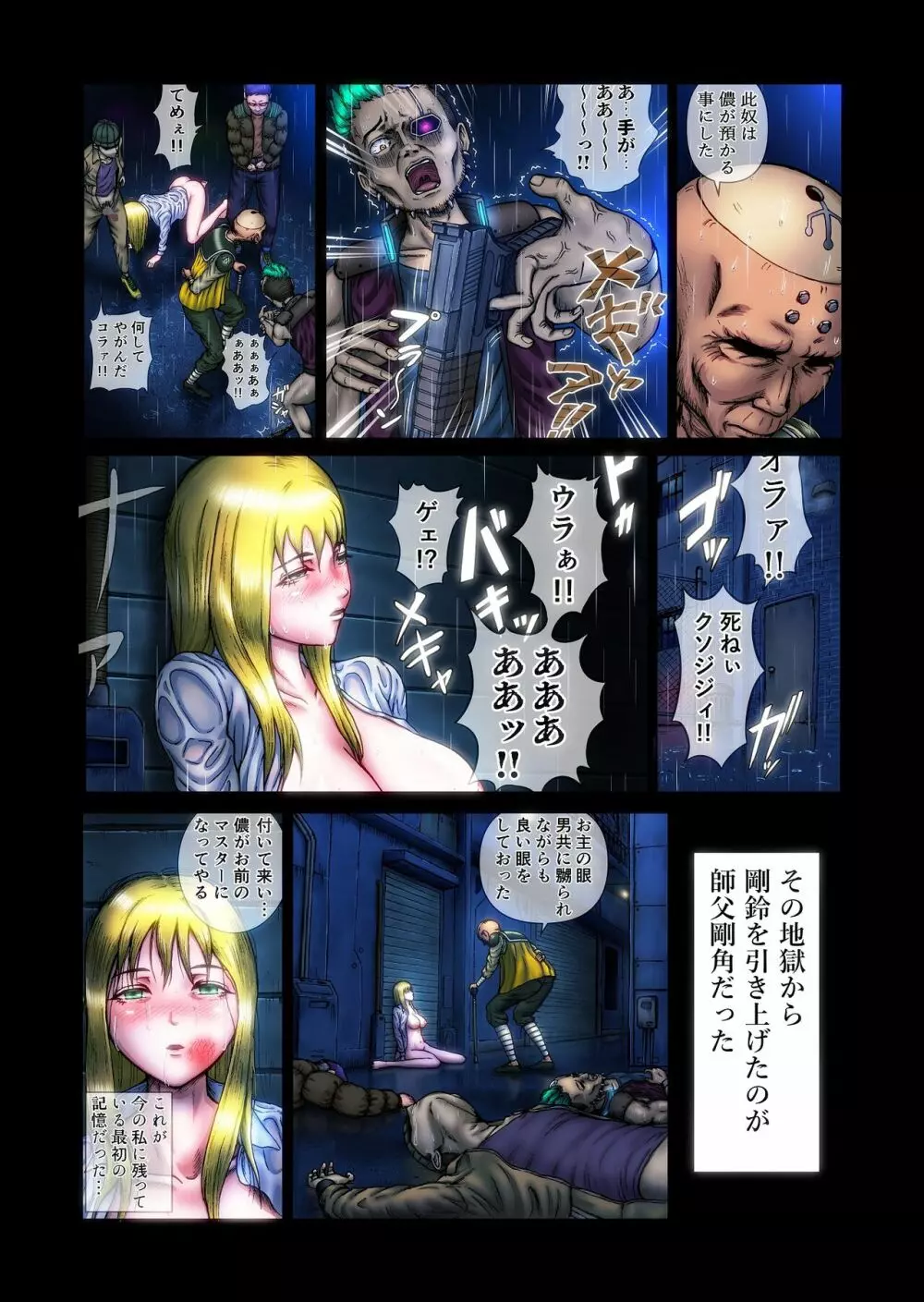 ふたなり!!デュエルファッカーズ3~路地裏の廃人形~後編 Page.13