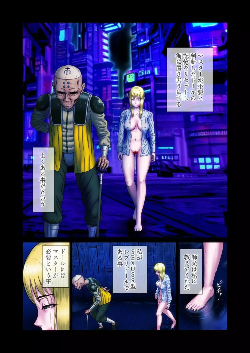 ふたなり!!デュエルファッカーズ3~路地裏の廃人形~後編 Page.17