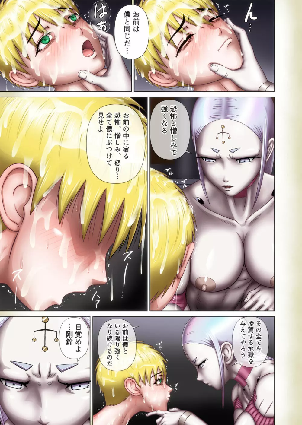 ふたなり!!デュエルファッカーズ3~路地裏の廃人形~後編 Page.71