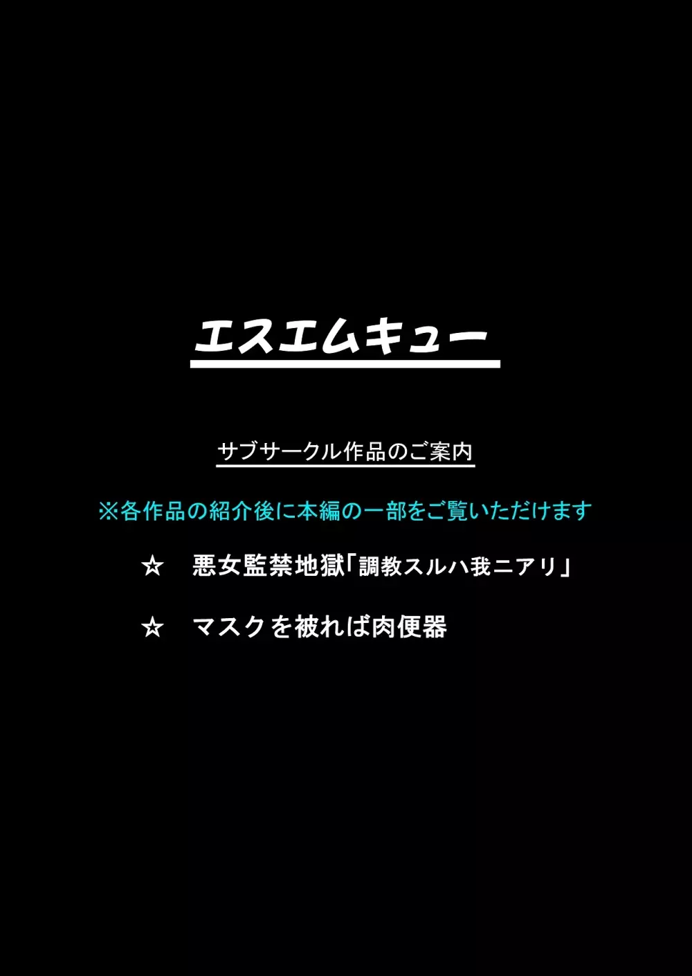 ふたなり!!デュエルファッカーズ3~路地裏の廃人形~後編 Page.81