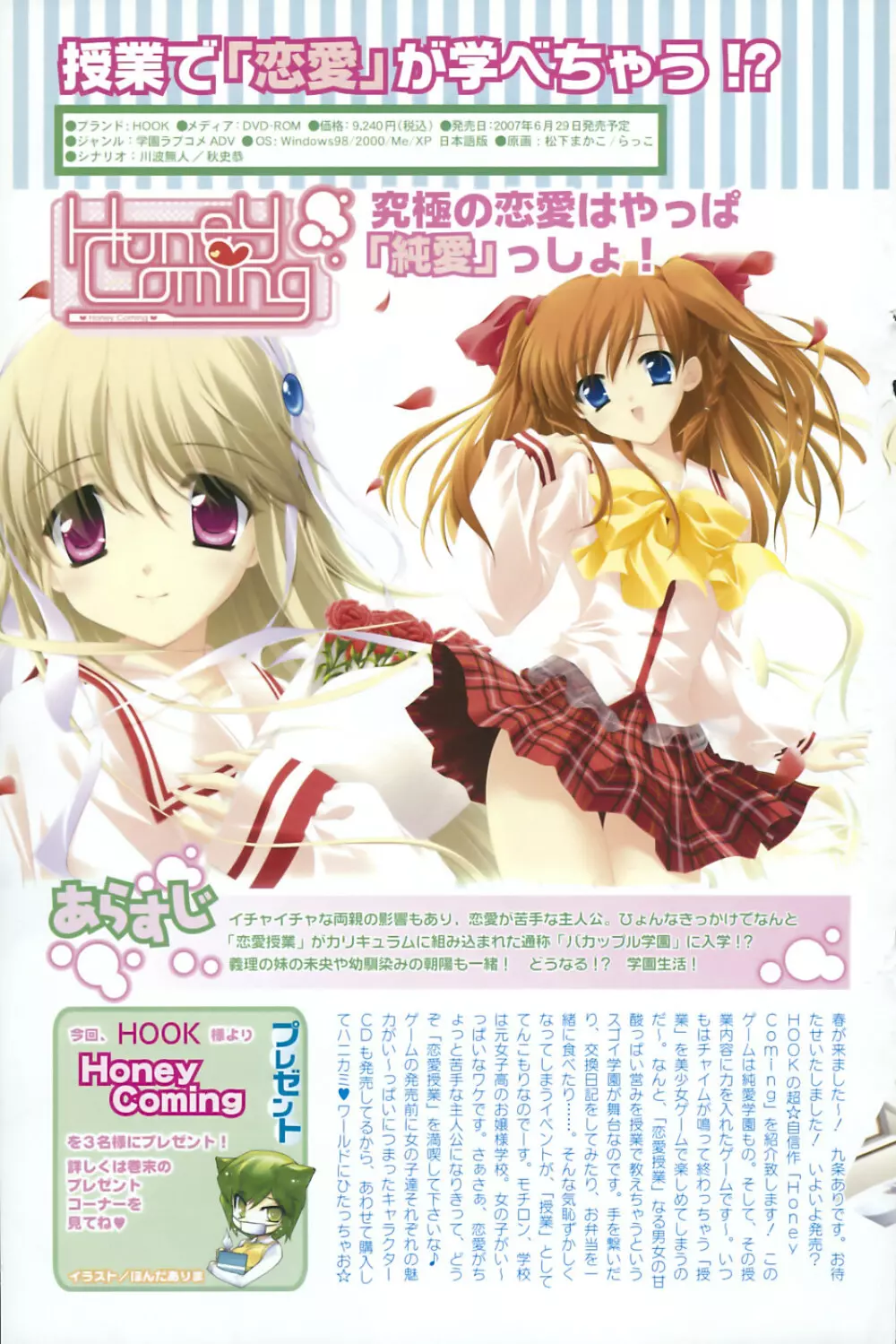 COMIC パピポ 2007年05月号 Page.138