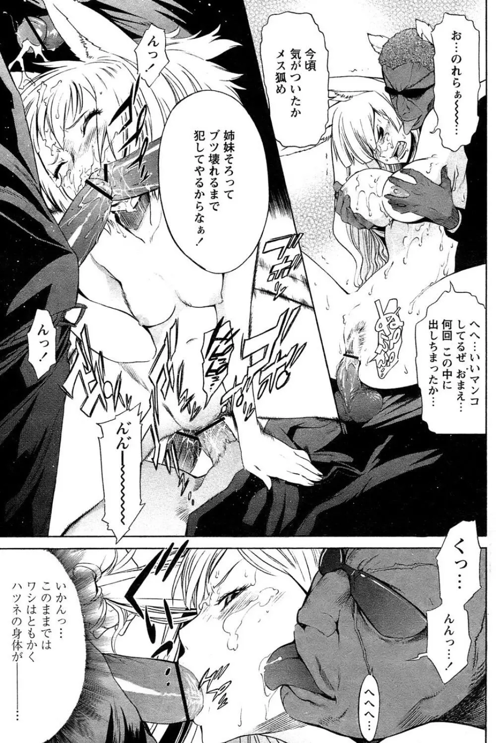 COMIC パピポ 2007年05月号 Page.165