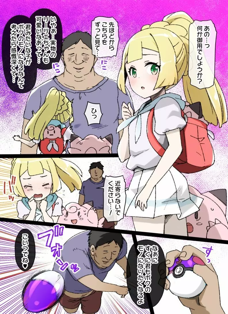 スレイブボール洗脳~リーリエ&ピッピ編~ Page.2