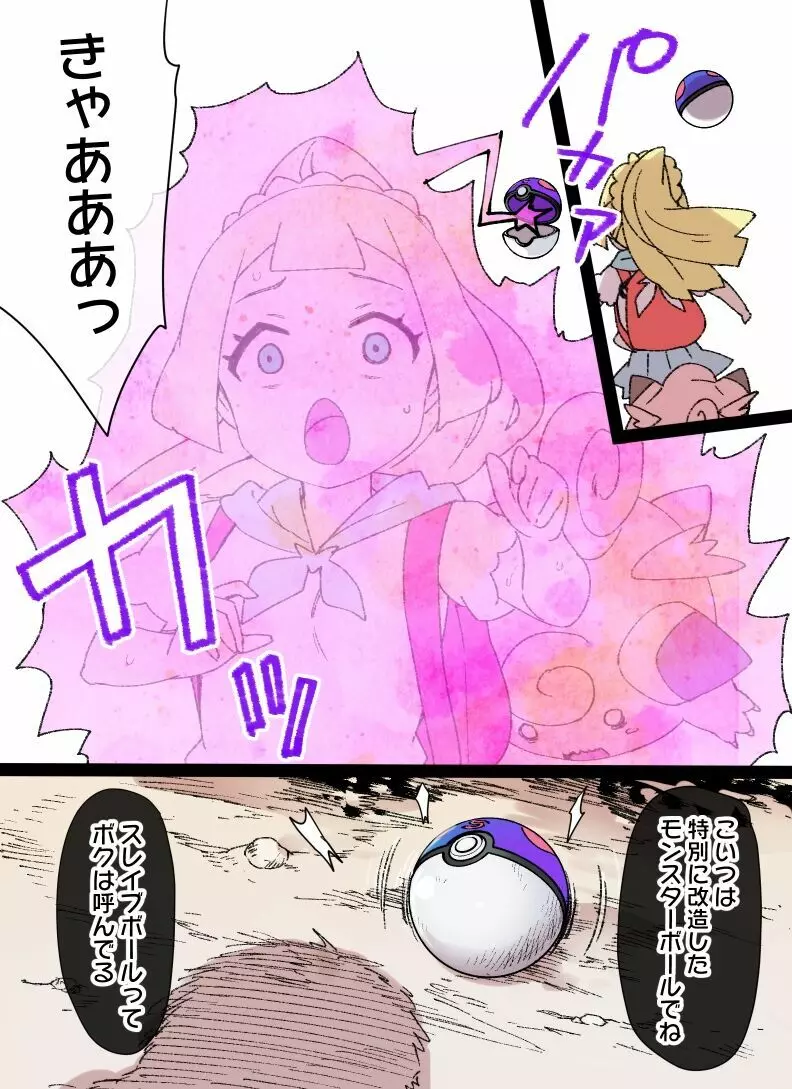 スレイブボール洗脳~リーリエ&ピッピ編~ Page.3