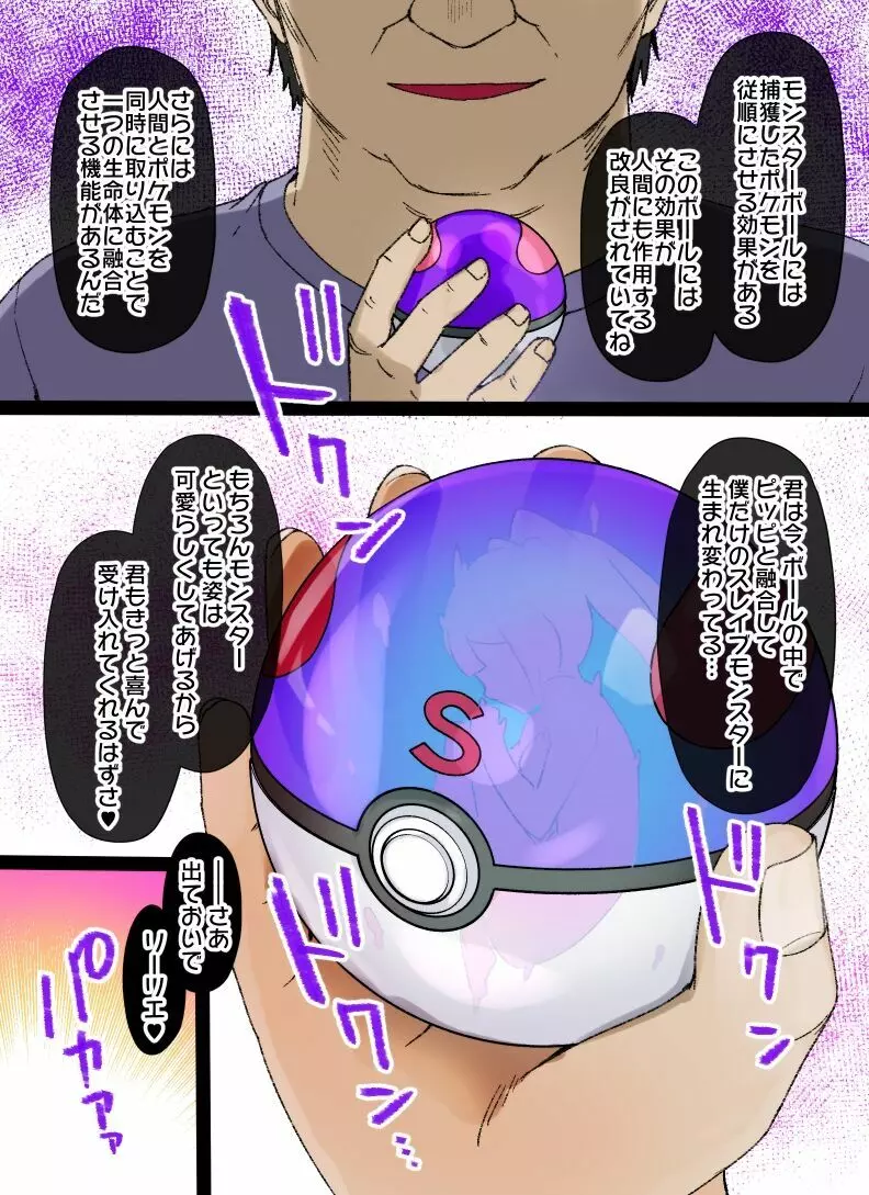 スレイブボール洗脳~リーリエ&ピッピ編~ Page.4