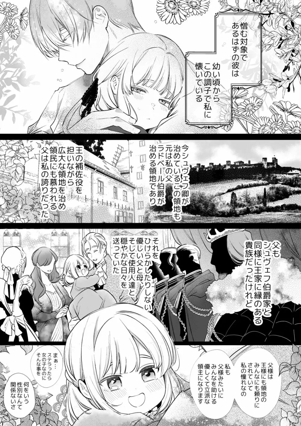 【Yatomomin ( 山本ともみつ )】悪役になれなかった追放令嬢は甘く優しく壊される~幼なじみ伯爵子息の溺愛監禁調教~ Page.10