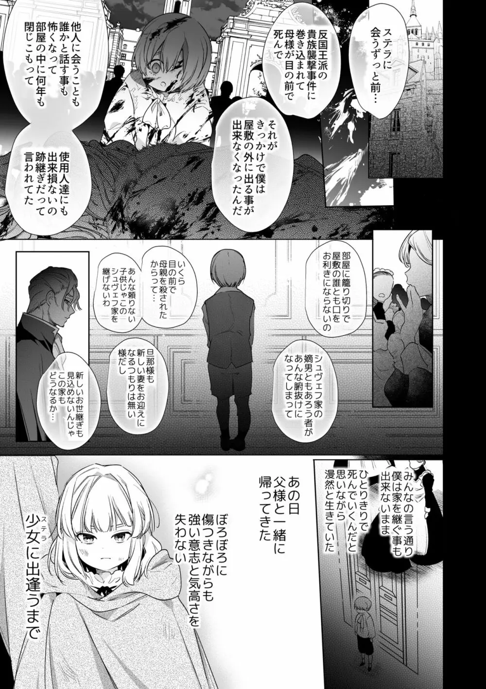 【Yatomomin ( 山本ともみつ )】悪役になれなかった追放令嬢は甘く優しく壊される~幼なじみ伯爵子息の溺愛監禁調教~ Page.100