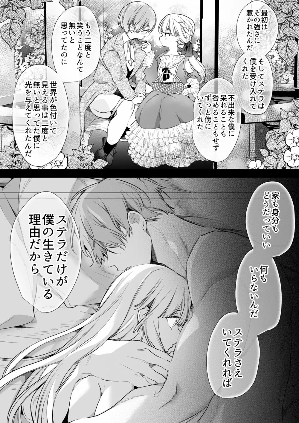 【Yatomomin ( 山本ともみつ )】悪役になれなかった追放令嬢は甘く優しく壊される~幼なじみ伯爵子息の溺愛監禁調教~ Page.101