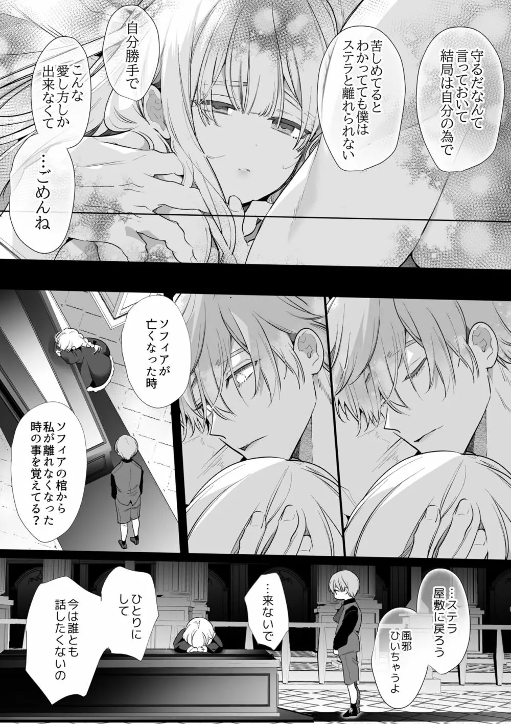 【Yatomomin ( 山本ともみつ )】悪役になれなかった追放令嬢は甘く優しく壊される~幼なじみ伯爵子息の溺愛監禁調教~ Page.102