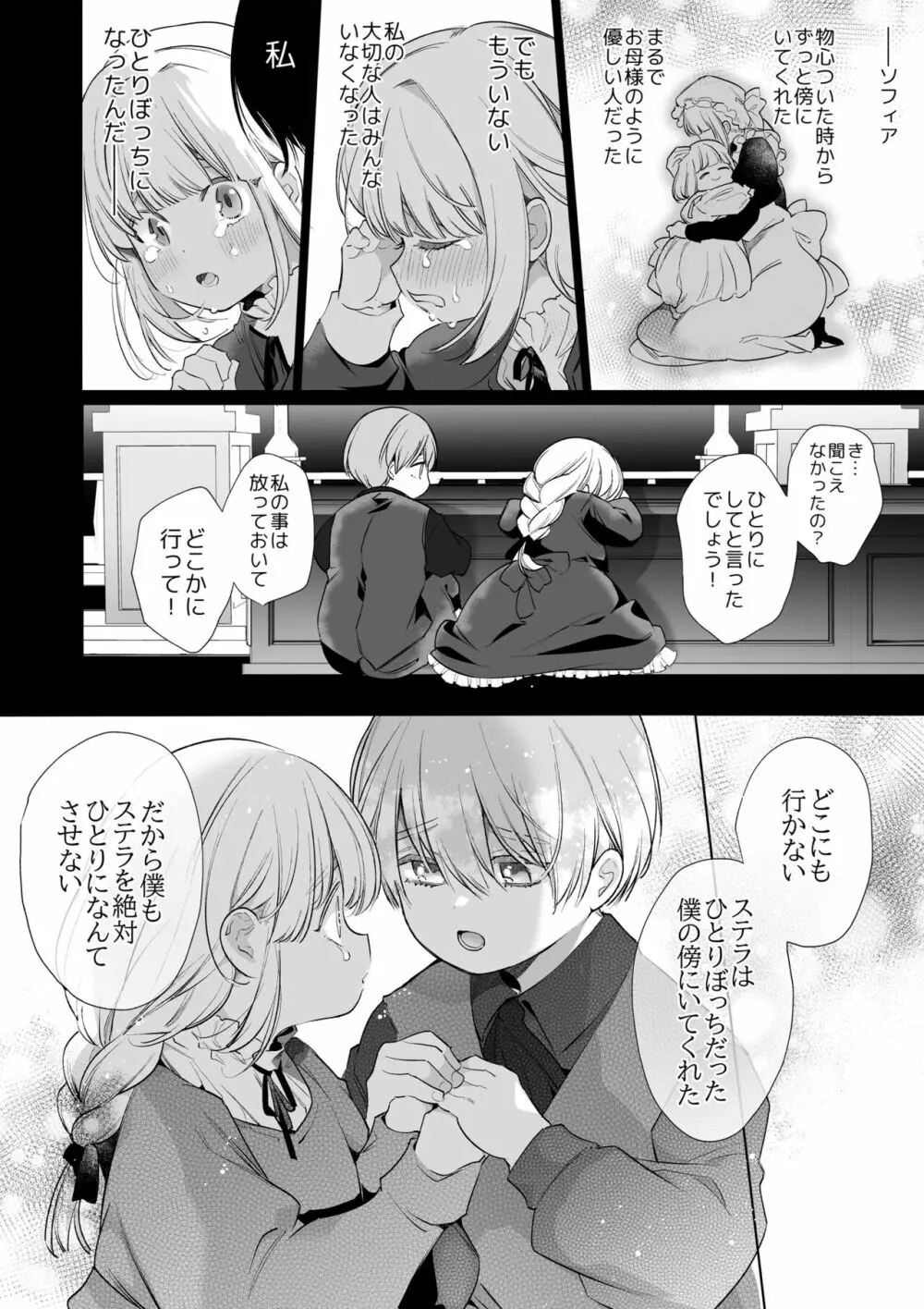 【Yatomomin ( 山本ともみつ )】悪役になれなかった追放令嬢は甘く優しく壊される~幼なじみ伯爵子息の溺愛監禁調教~ Page.103