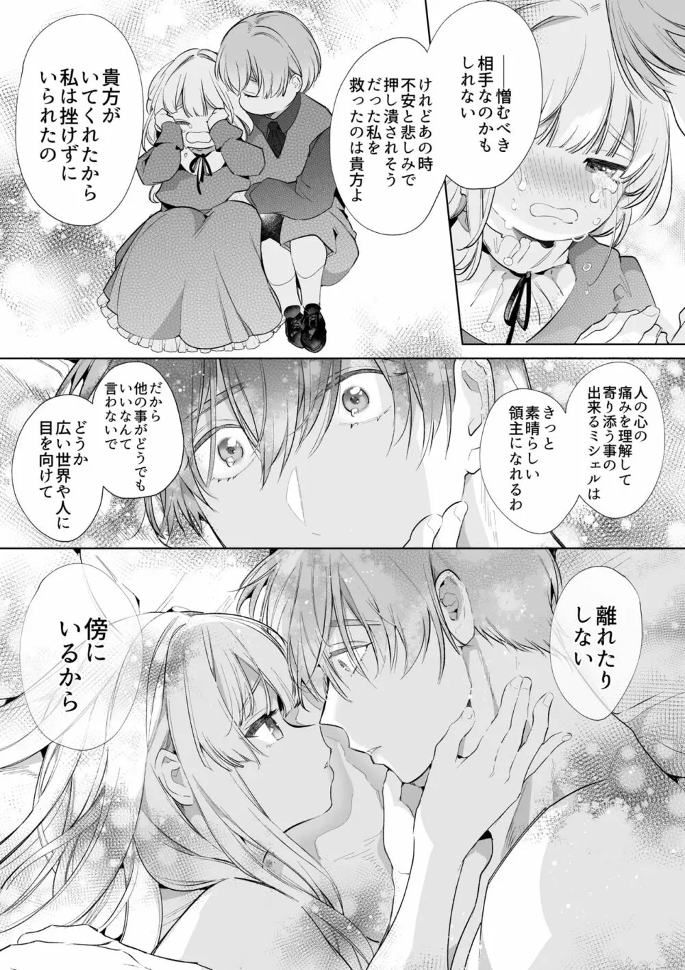 【Yatomomin ( 山本ともみつ )】悪役になれなかった追放令嬢は甘く優しく壊される~幼なじみ伯爵子息の溺愛監禁調教~ Page.104