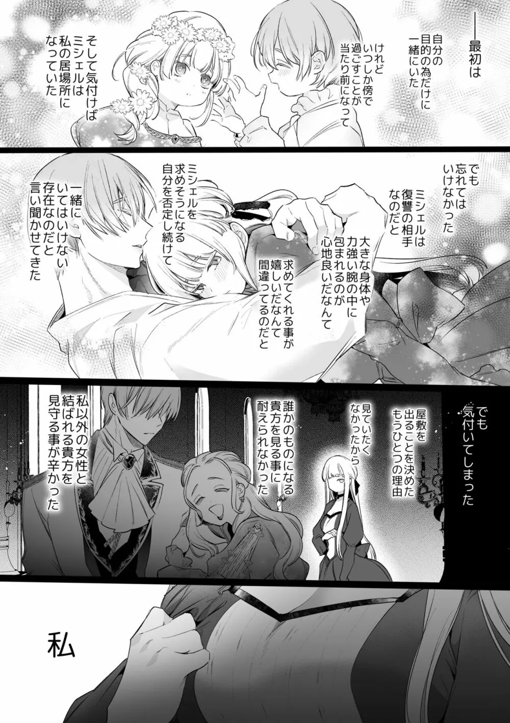 【Yatomomin ( 山本ともみつ )】悪役になれなかった追放令嬢は甘く優しく壊される~幼なじみ伯爵子息の溺愛監禁調教~ Page.105