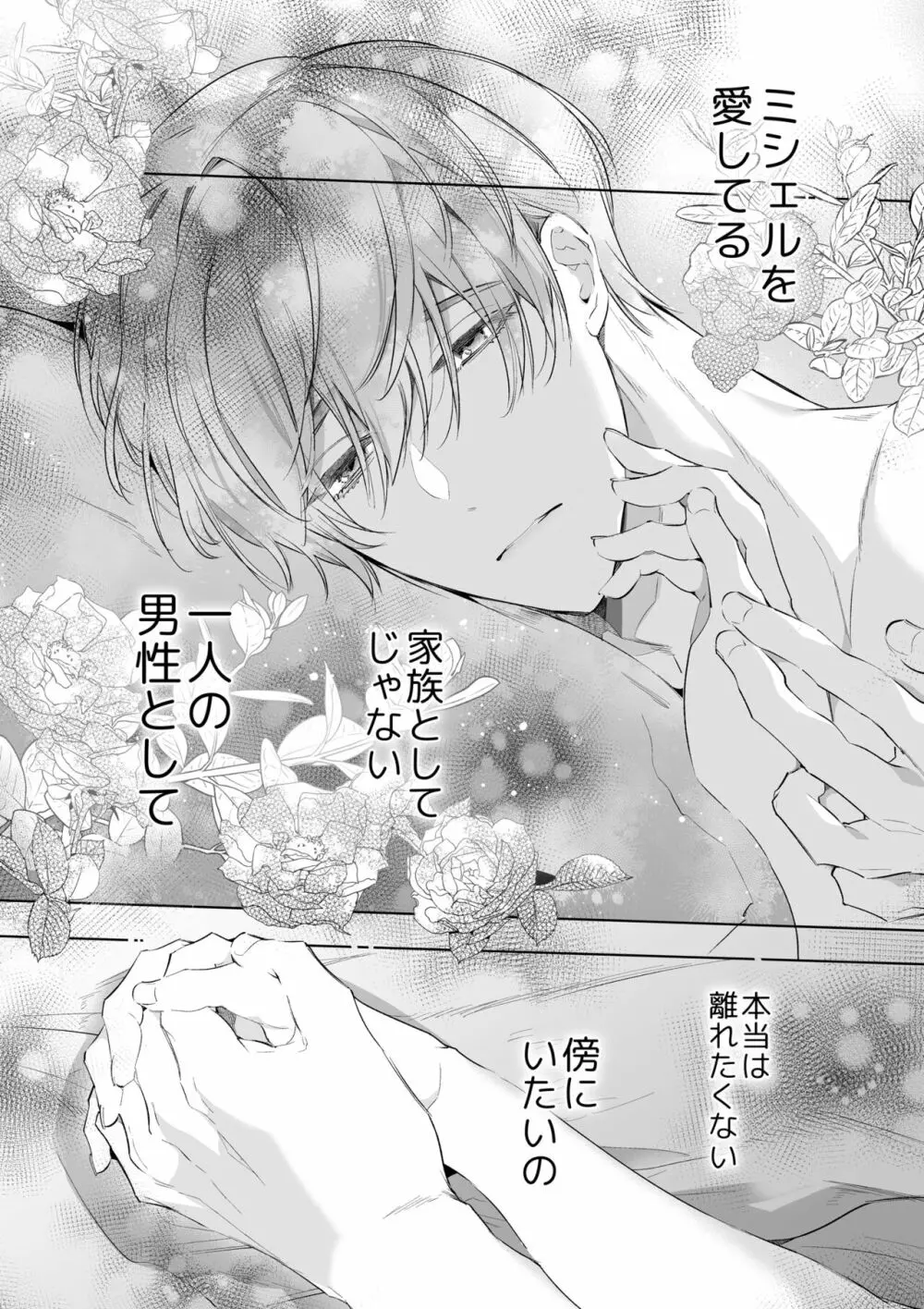 【Yatomomin ( 山本ともみつ )】悪役になれなかった追放令嬢は甘く優しく壊される~幼なじみ伯爵子息の溺愛監禁調教~ Page.106