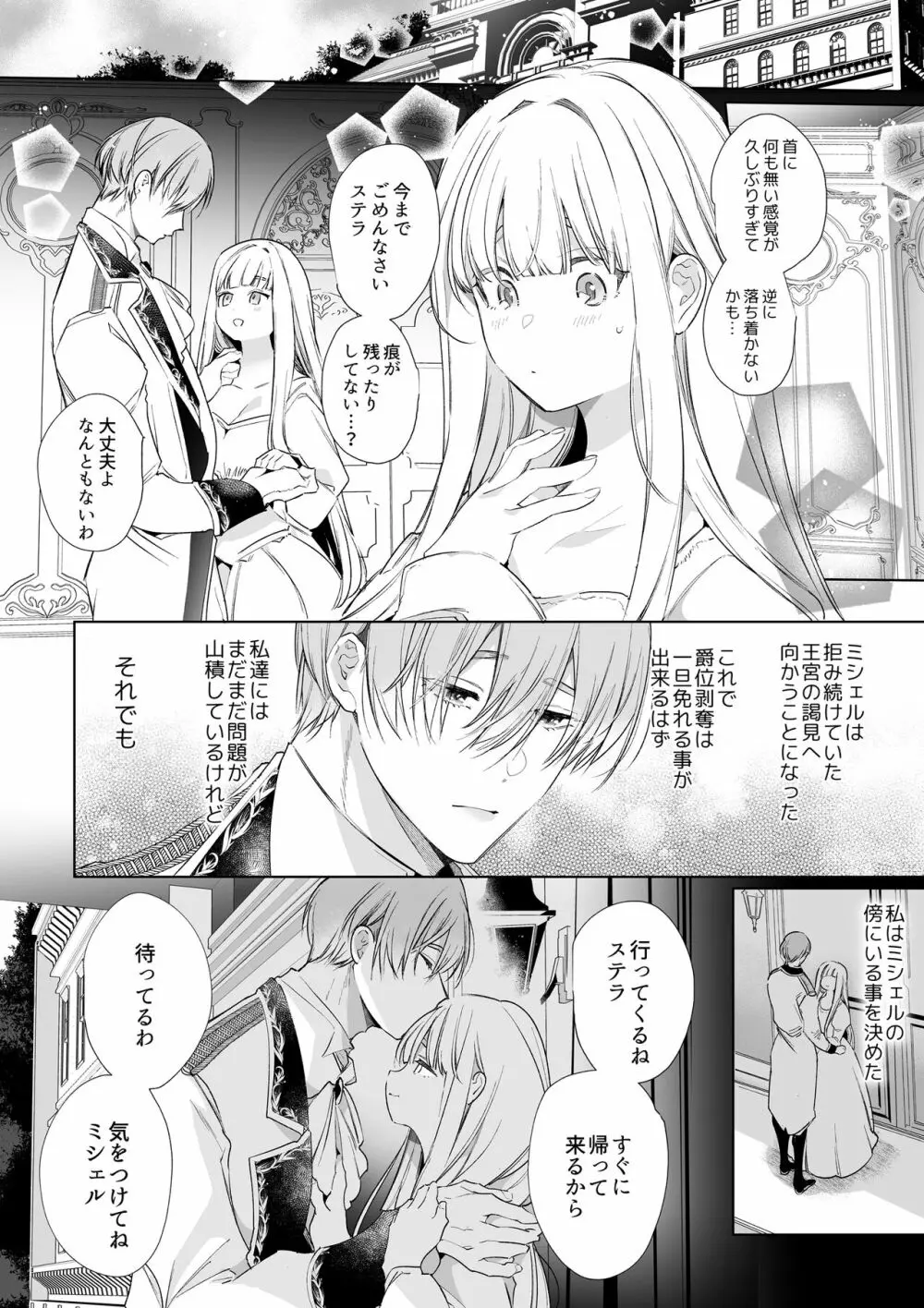 【Yatomomin ( 山本ともみつ )】悪役になれなかった追放令嬢は甘く優しく壊される~幼なじみ伯爵子息の溺愛監禁調教~ Page.107
