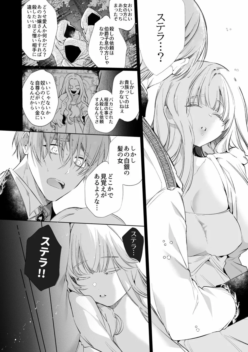 【Yatomomin ( 山本ともみつ )】悪役になれなかった追放令嬢は甘く優しく壊される~幼なじみ伯爵子息の溺愛監禁調教~ Page.109