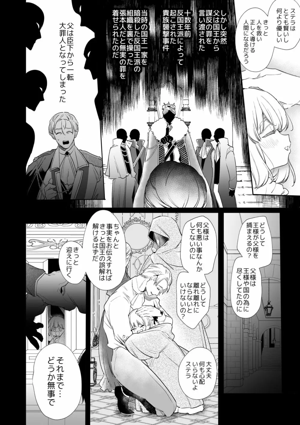 【Yatomomin ( 山本ともみつ )】悪役になれなかった追放令嬢は甘く優しく壊される~幼なじみ伯爵子息の溺愛監禁調教~ Page.11