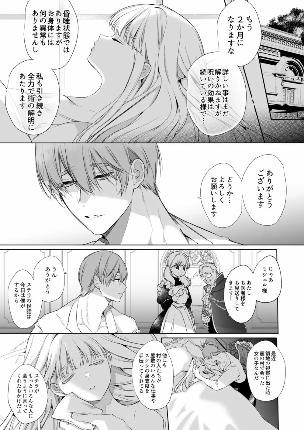 【Yatomomin ( 山本ともみつ )】悪役になれなかった追放令嬢は甘く優しく壊される~幼なじみ伯爵子息の溺愛監禁調教~ Page.110