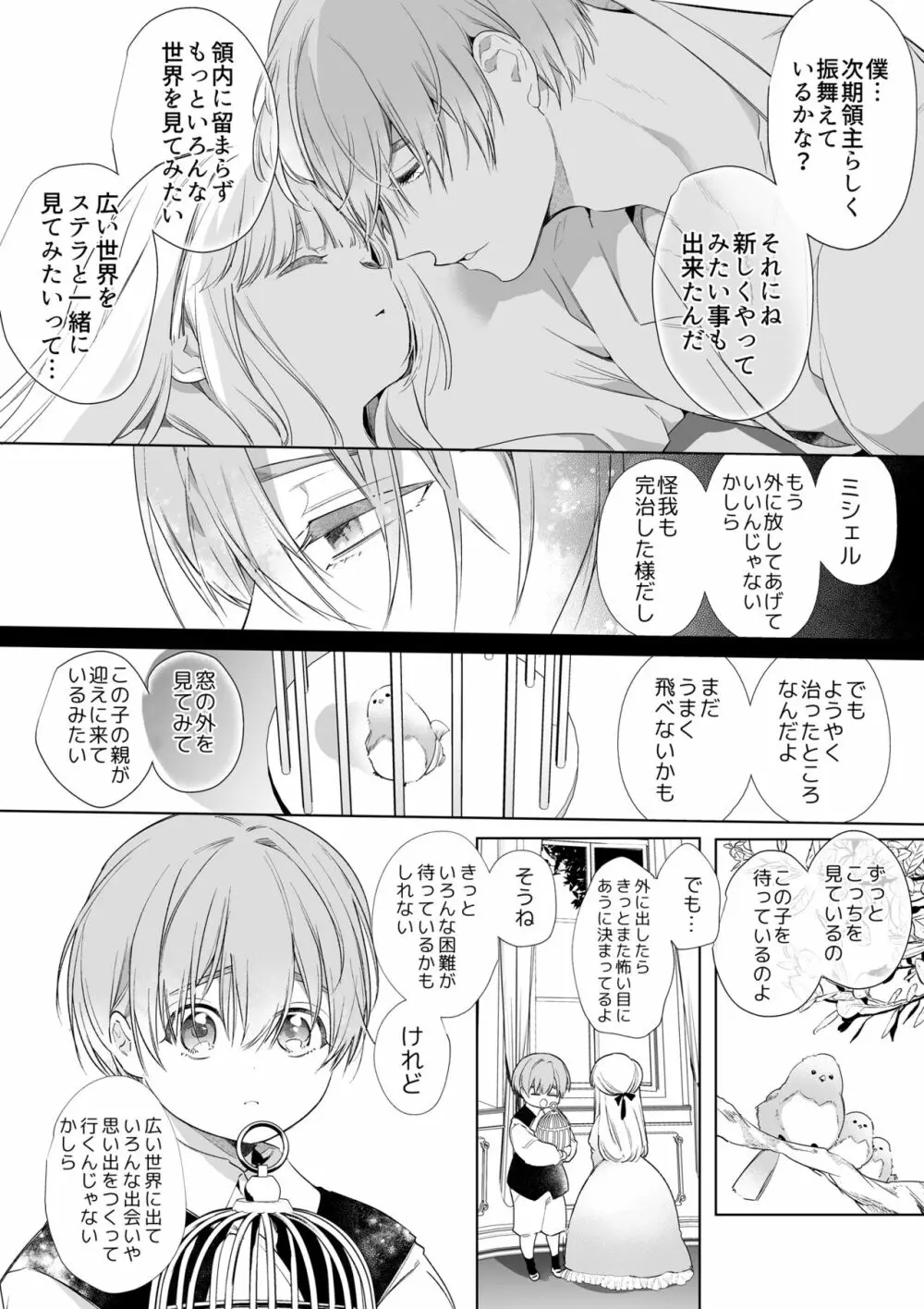 【Yatomomin ( 山本ともみつ )】悪役になれなかった追放令嬢は甘く優しく壊される~幼なじみ伯爵子息の溺愛監禁調教~ Page.111