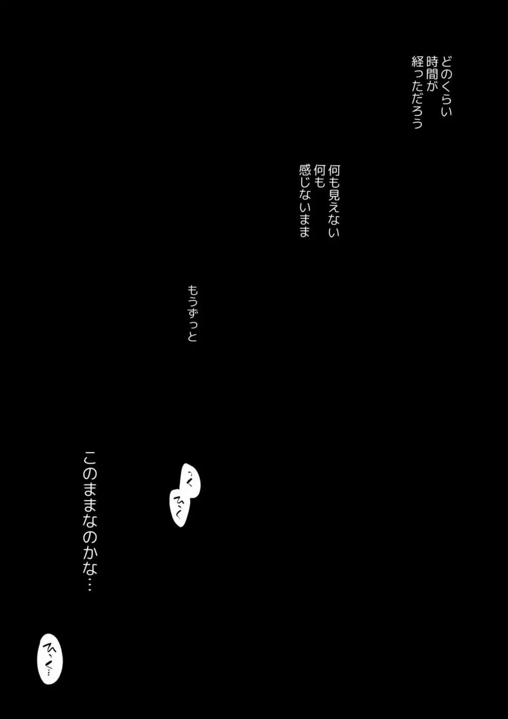 【Yatomomin ( 山本ともみつ )】悪役になれなかった追放令嬢は甘く優しく壊される~幼なじみ伯爵子息の溺愛監禁調教~ Page.114