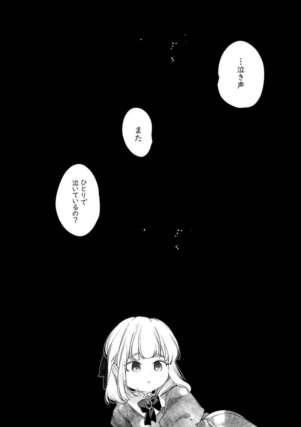 【Yatomomin ( 山本ともみつ )】悪役になれなかった追放令嬢は甘く優しく壊される~幼なじみ伯爵子息の溺愛監禁調教~ Page.115