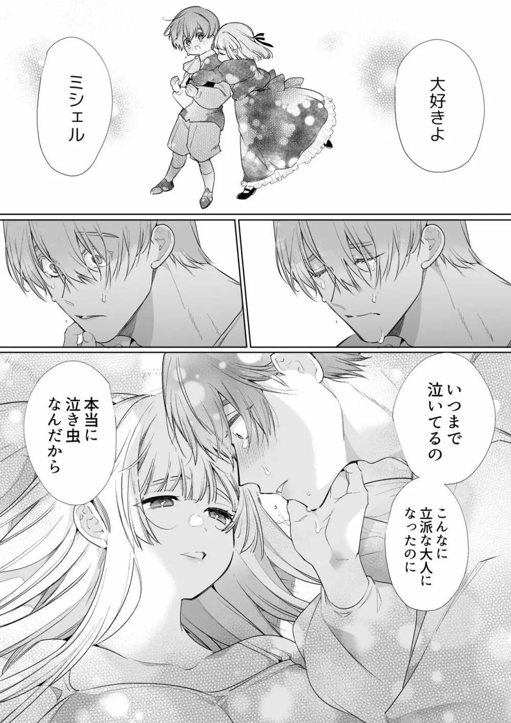 【Yatomomin ( 山本ともみつ )】悪役になれなかった追放令嬢は甘く優しく壊される~幼なじみ伯爵子息の溺愛監禁調教~ Page.118
