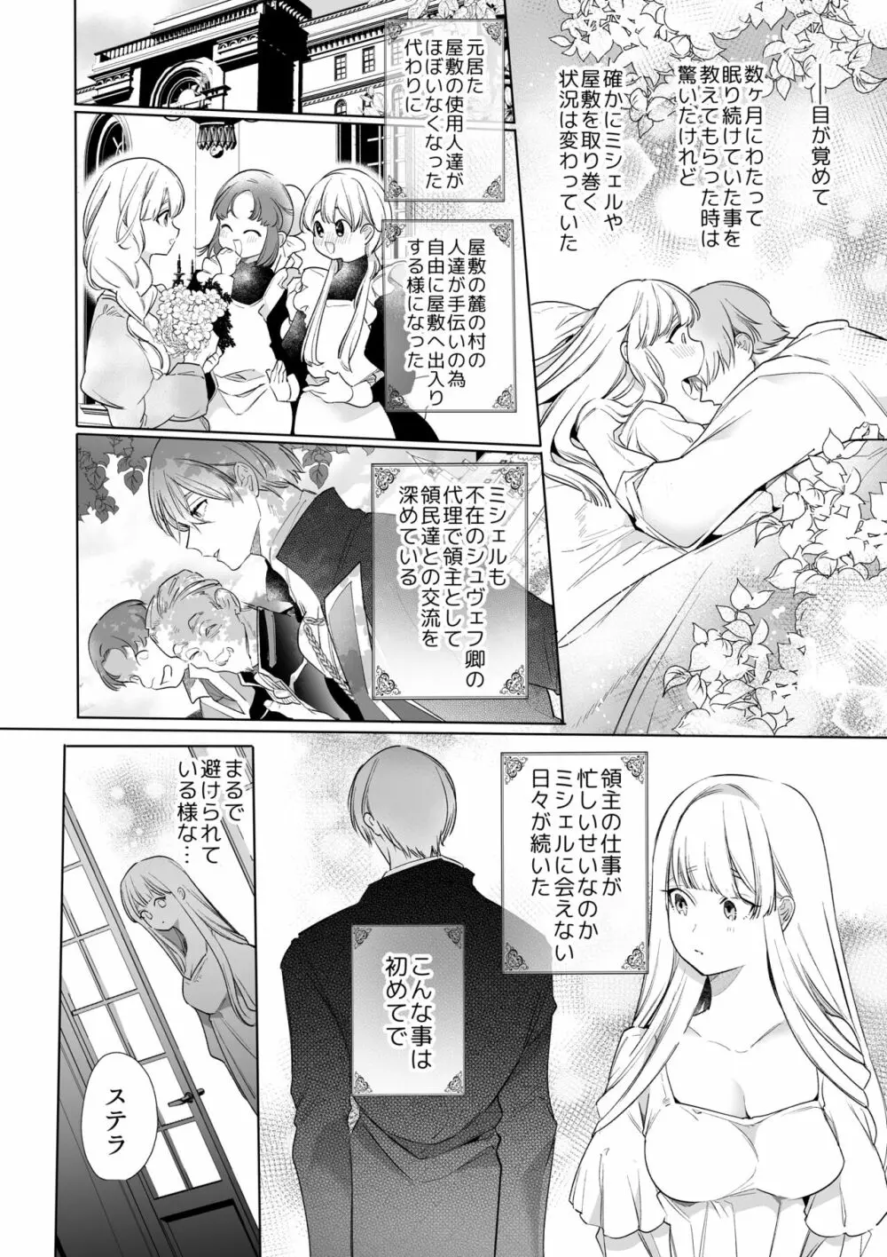 【Yatomomin ( 山本ともみつ )】悪役になれなかった追放令嬢は甘く優しく壊される~幼なじみ伯爵子息の溺愛監禁調教~ Page.119