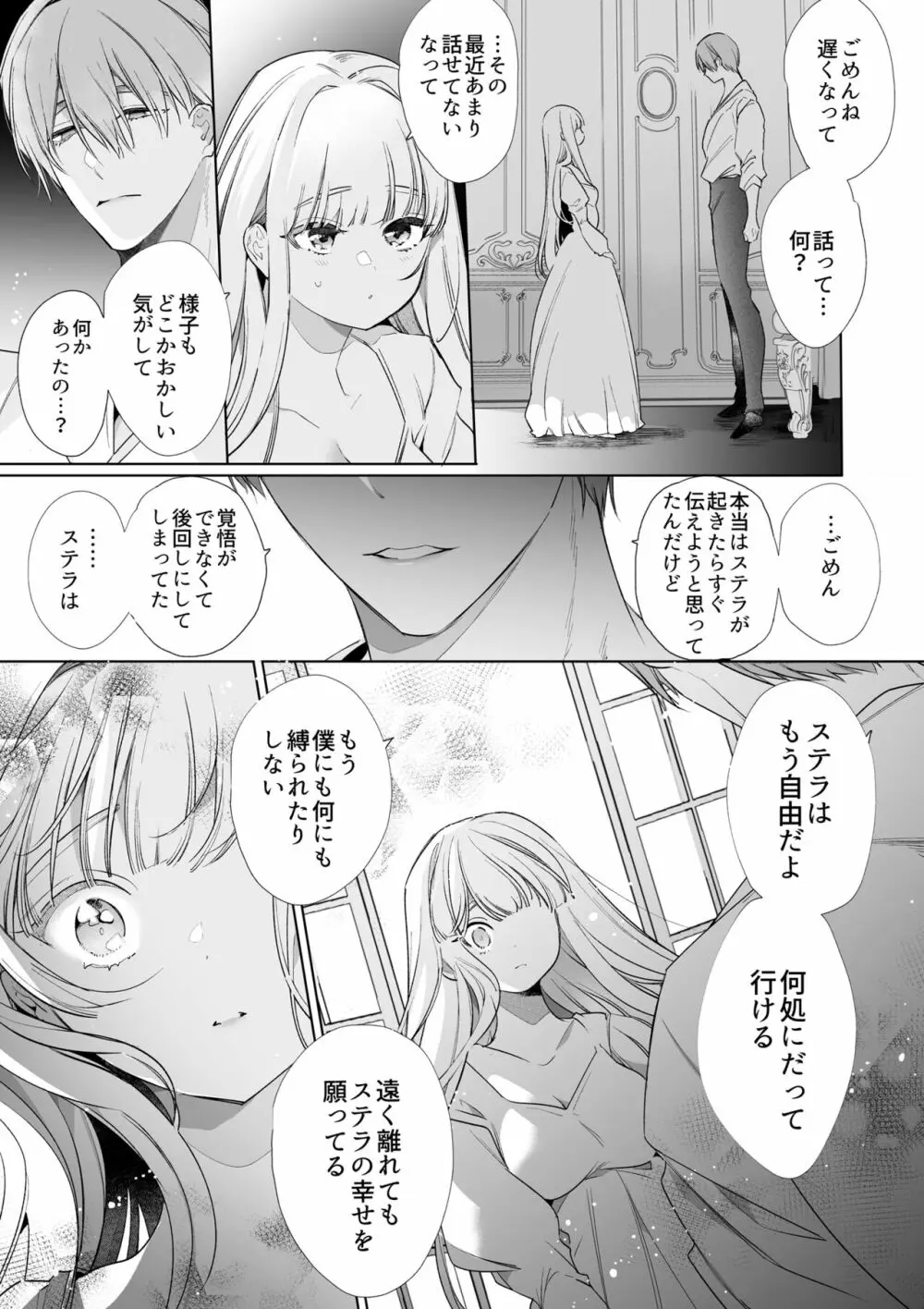 【Yatomomin ( 山本ともみつ )】悪役になれなかった追放令嬢は甘く優しく壊される~幼なじみ伯爵子息の溺愛監禁調教~ Page.120