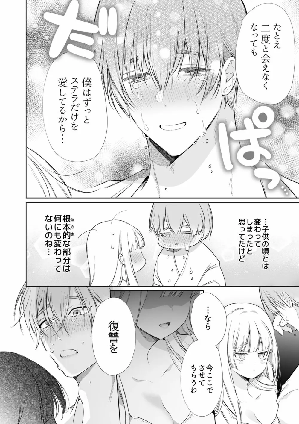 【Yatomomin ( 山本ともみつ )】悪役になれなかった追放令嬢は甘く優しく壊される~幼なじみ伯爵子息の溺愛監禁調教~ Page.121