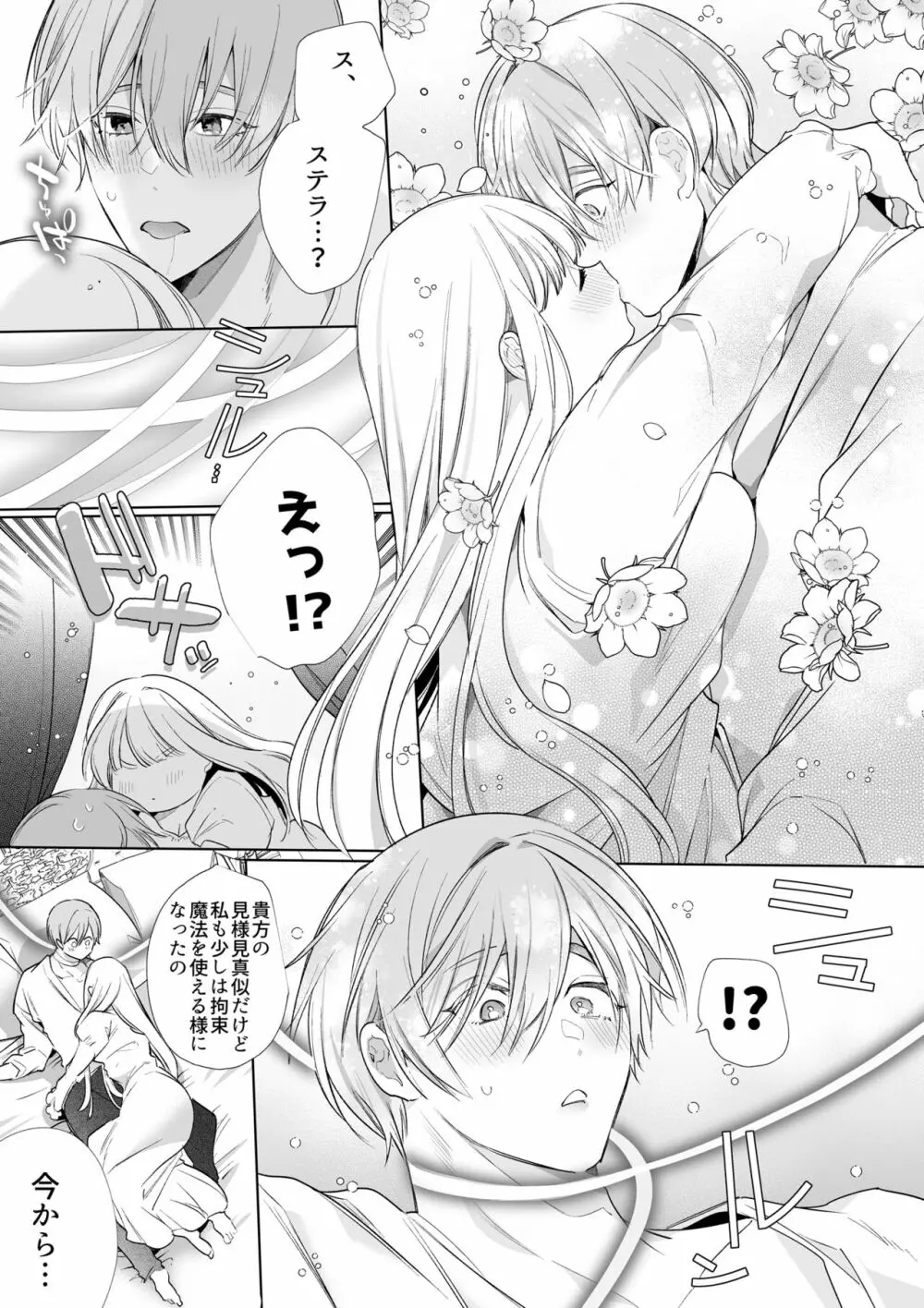 【Yatomomin ( 山本ともみつ )】悪役になれなかった追放令嬢は甘く優しく壊される~幼なじみ伯爵子息の溺愛監禁調教~ Page.122