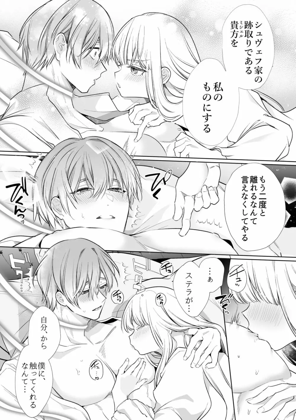 【Yatomomin ( 山本ともみつ )】悪役になれなかった追放令嬢は甘く優しく壊される~幼なじみ伯爵子息の溺愛監禁調教~ Page.123