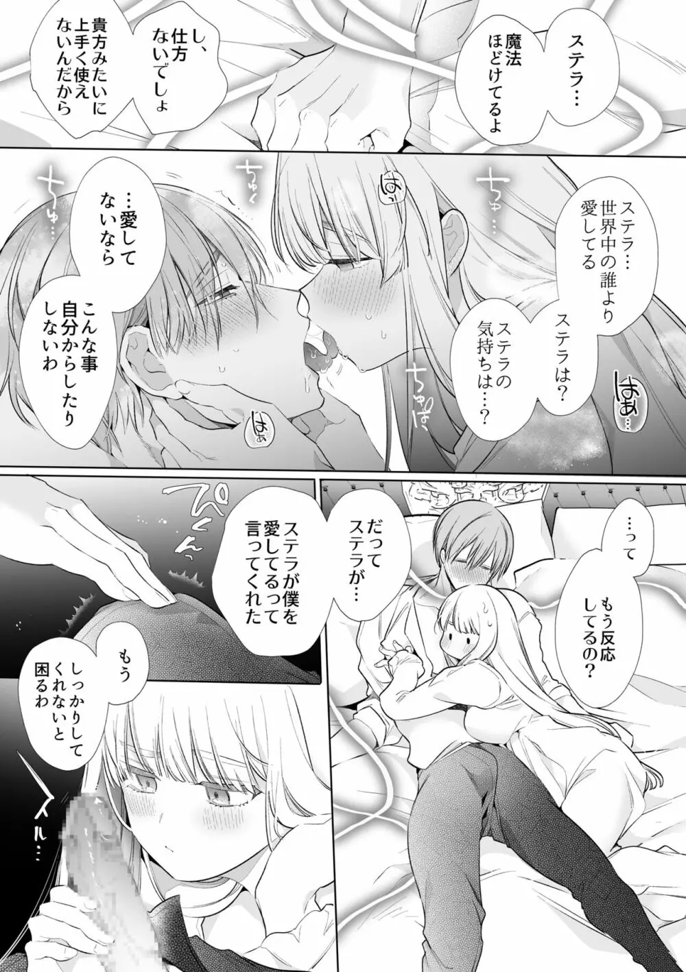【Yatomomin ( 山本ともみつ )】悪役になれなかった追放令嬢は甘く優しく壊される~幼なじみ伯爵子息の溺愛監禁調教~ Page.124