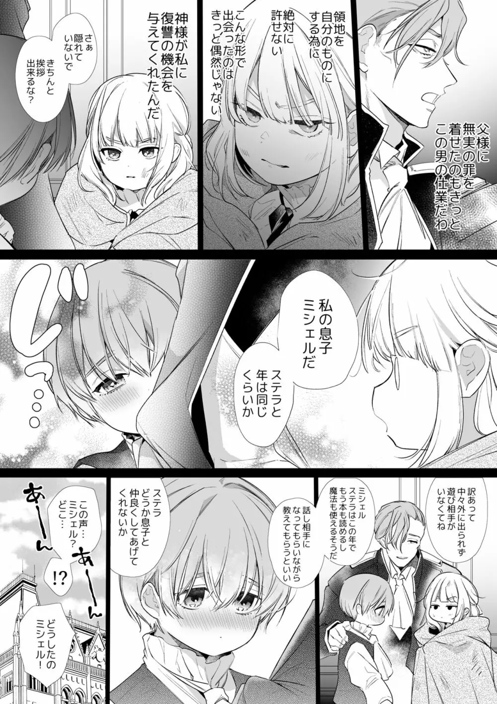 【Yatomomin ( 山本ともみつ )】悪役になれなかった追放令嬢は甘く優しく壊される~幼なじみ伯爵子息の溺愛監禁調教~ Page.13