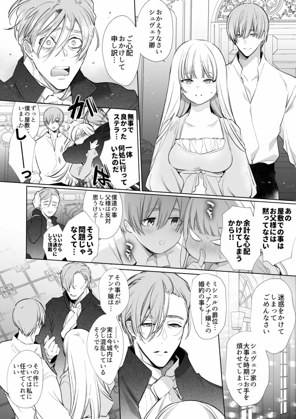 【Yatomomin ( 山本ともみつ )】悪役になれなかった追放令嬢は甘く優しく壊される~幼なじみ伯爵子息の溺愛監禁調教~ Page.133