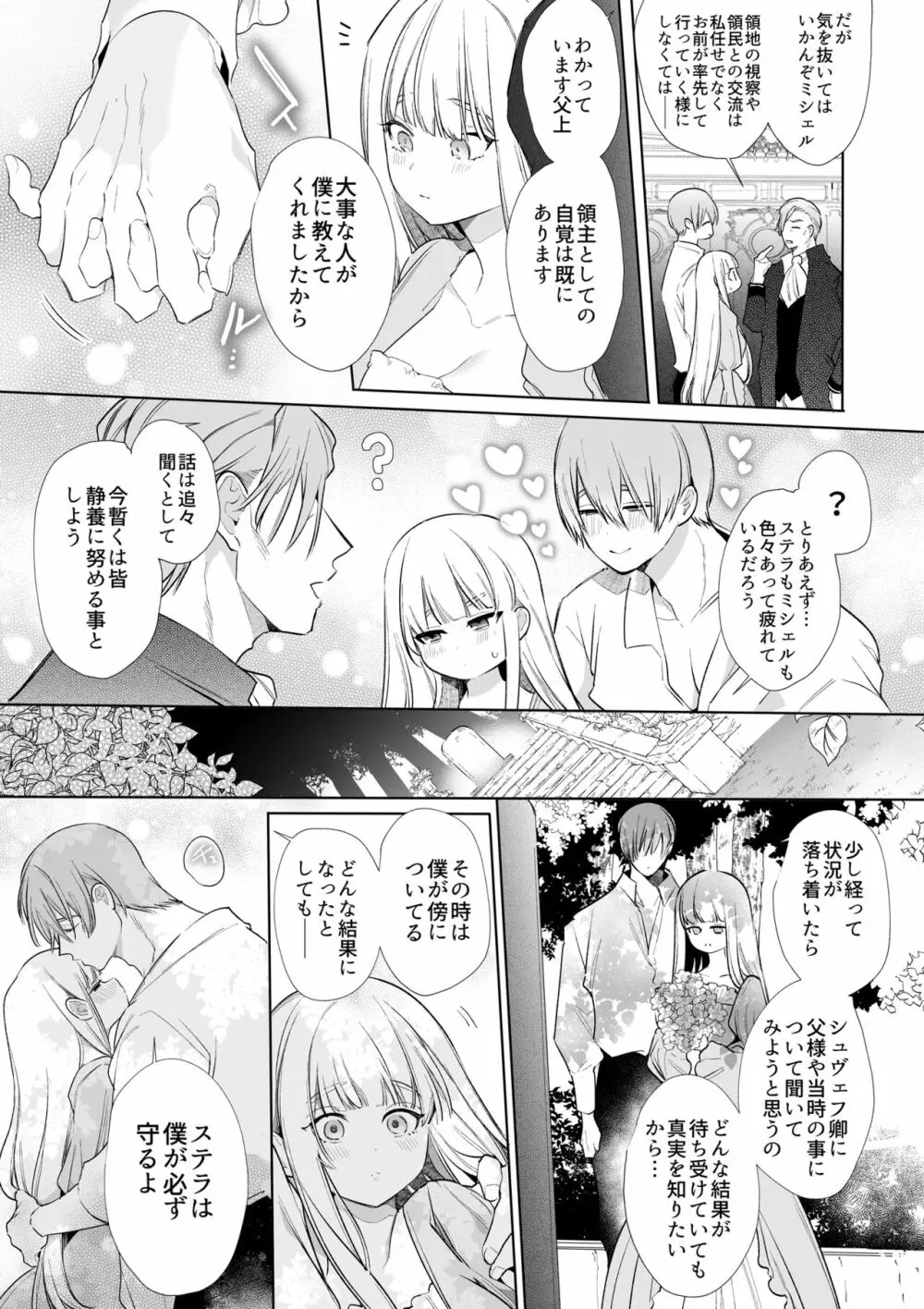 【Yatomomin ( 山本ともみつ )】悪役になれなかった追放令嬢は甘く優しく壊される~幼なじみ伯爵子息の溺愛監禁調教~ Page.134