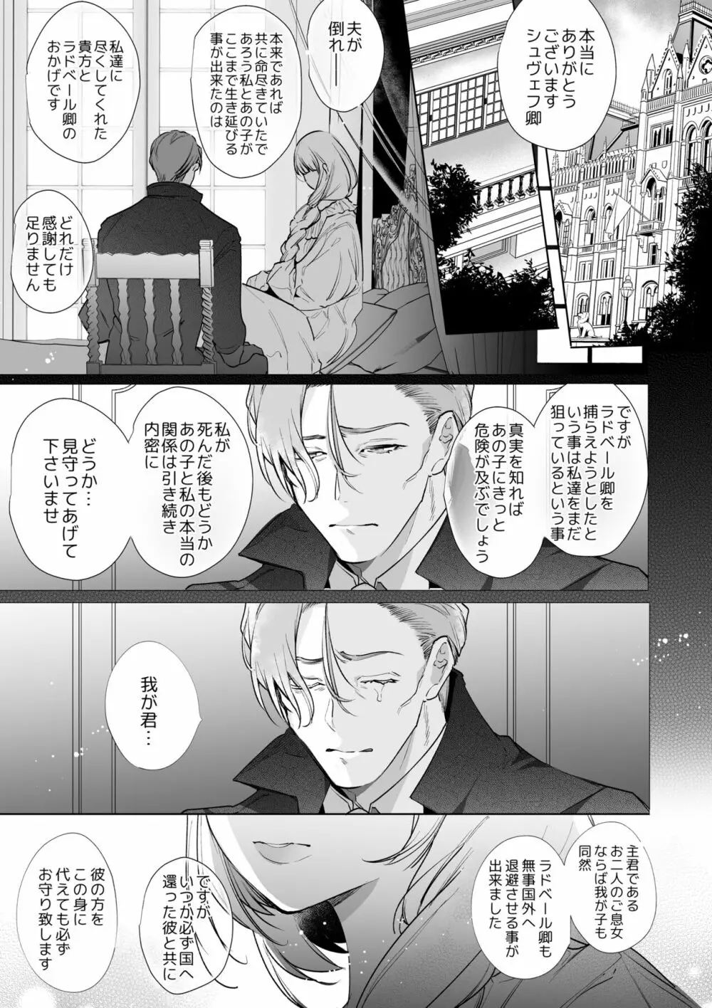 【Yatomomin ( 山本ともみつ )】悪役になれなかった追放令嬢は甘く優しく壊される~幼なじみ伯爵子息の溺愛監禁調教~ Page.138