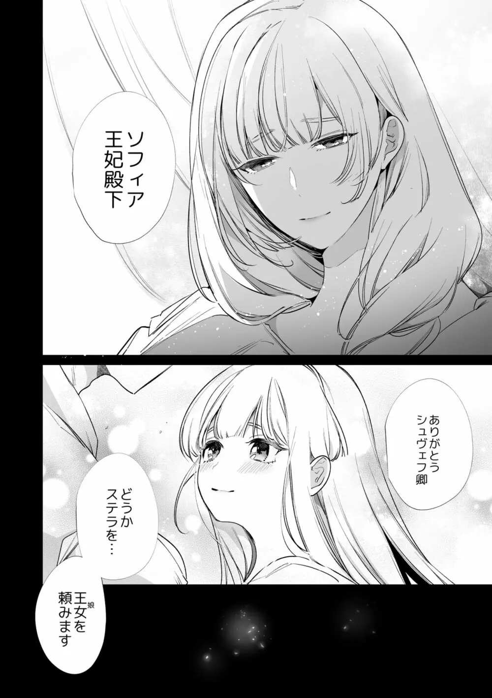 【Yatomomin ( 山本ともみつ )】悪役になれなかった追放令嬢は甘く優しく壊される~幼なじみ伯爵子息の溺愛監禁調教~ Page.139