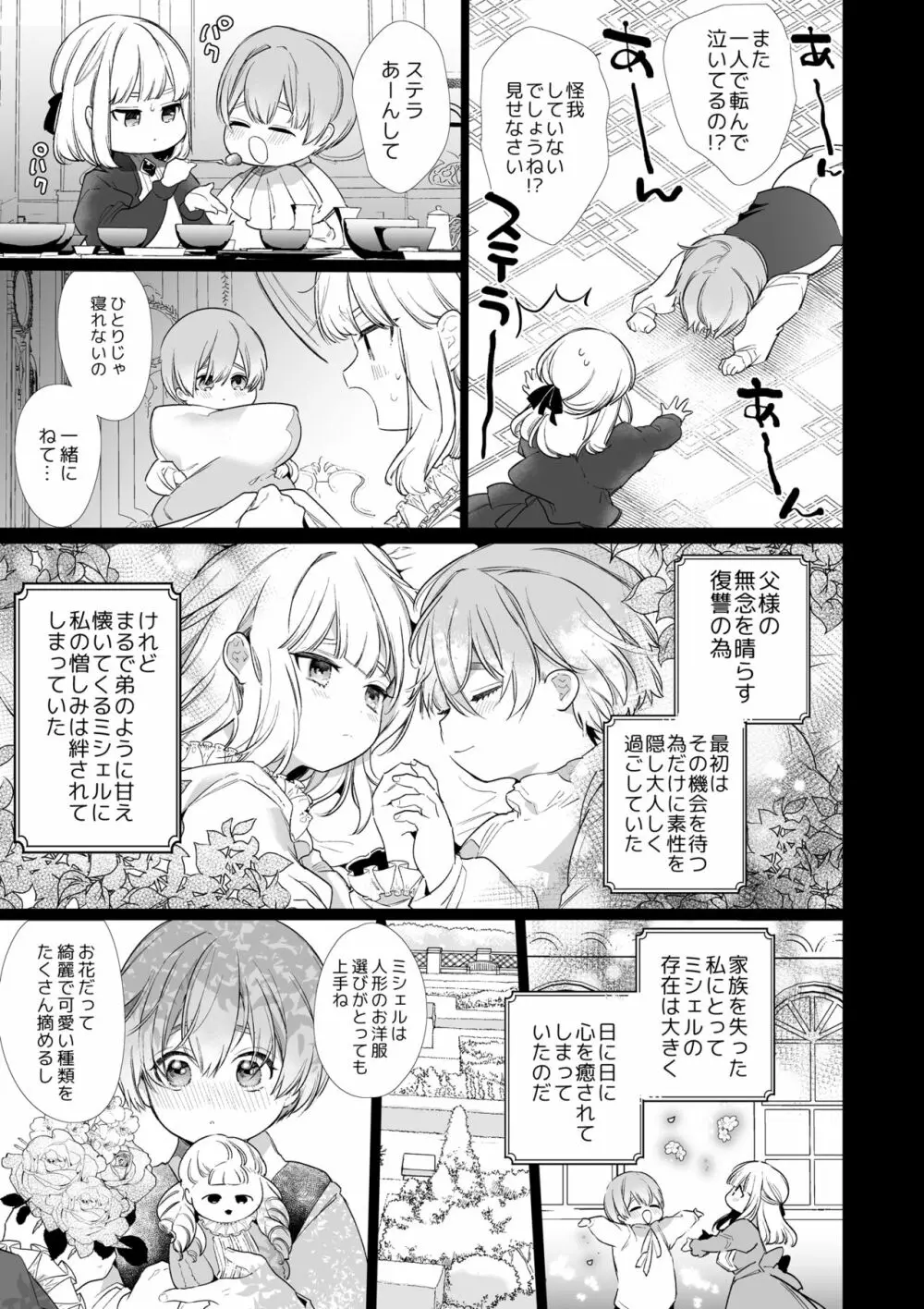 【Yatomomin ( 山本ともみつ )】悪役になれなかった追放令嬢は甘く優しく壊される~幼なじみ伯爵子息の溺愛監禁調教~ Page.14