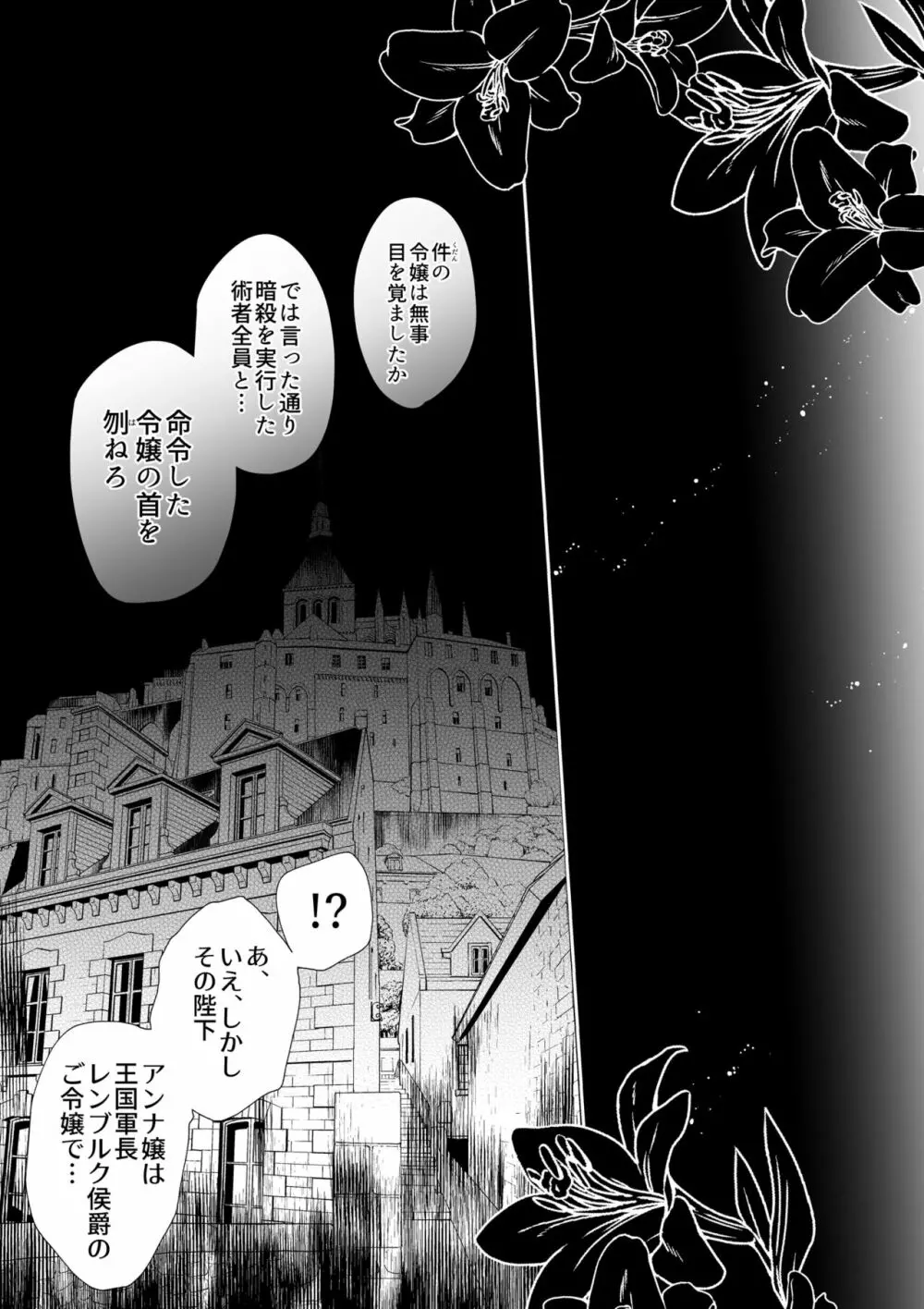【Yatomomin ( 山本ともみつ )】悪役になれなかった追放令嬢は甘く優しく壊される~幼なじみ伯爵子息の溺愛監禁調教~ Page.140