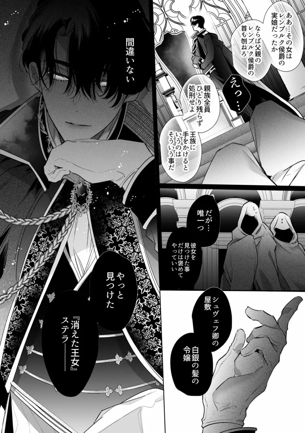 【Yatomomin ( 山本ともみつ )】悪役になれなかった追放令嬢は甘く優しく壊される~幼なじみ伯爵子息の溺愛監禁調教~ Page.141