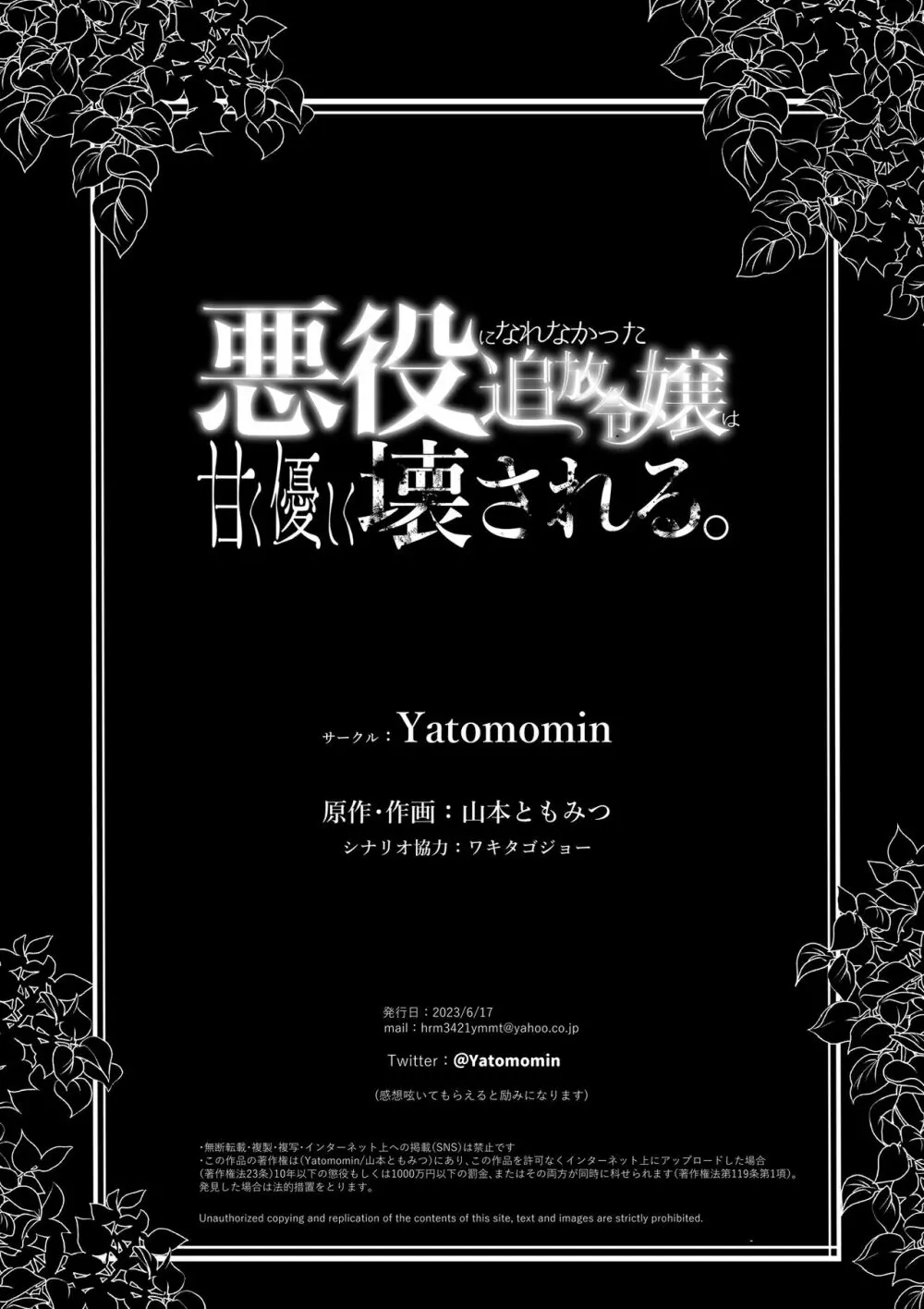 【Yatomomin ( 山本ともみつ )】悪役になれなかった追放令嬢は甘く優しく壊される~幼なじみ伯爵子息の溺愛監禁調教~ Page.142