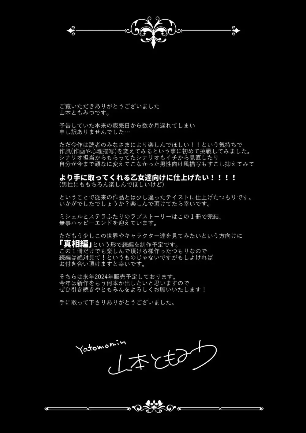 【Yatomomin ( 山本ともみつ )】悪役になれなかった追放令嬢は甘く優しく壊される~幼なじみ伯爵子息の溺愛監禁調教~ Page.146