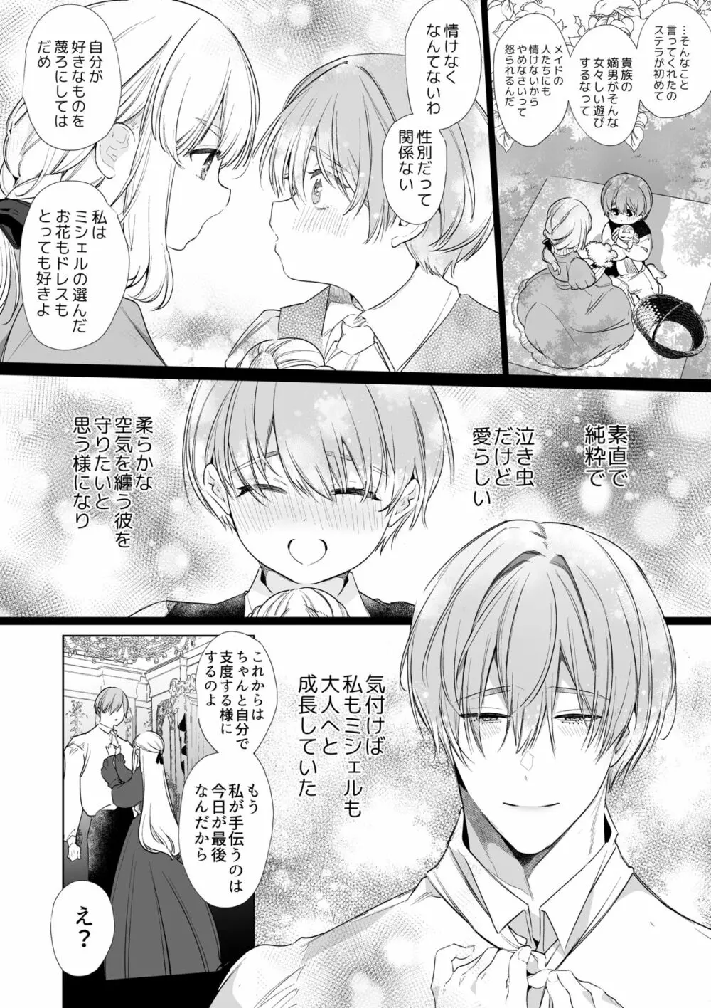 【Yatomomin ( 山本ともみつ )】悪役になれなかった追放令嬢は甘く優しく壊される~幼なじみ伯爵子息の溺愛監禁調教~ Page.15